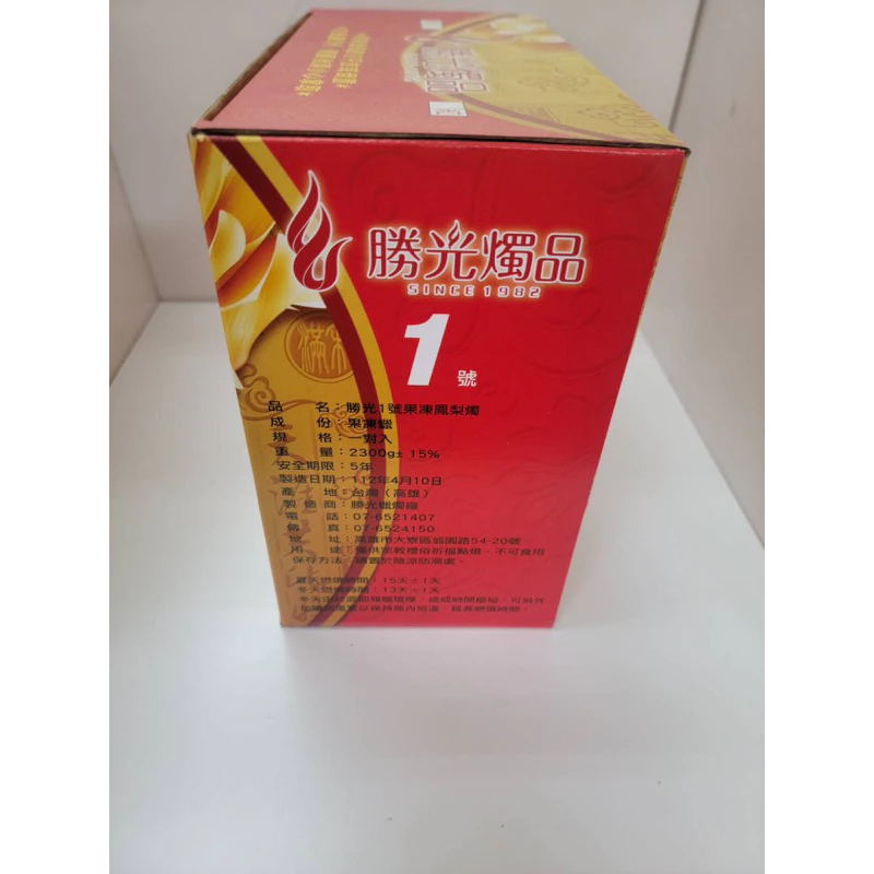 1號2號3號鳳梨果凍蠟燭／點燃長時間（1號15天2號8天3號3.5天）／敬神祝壽／點光明／生意事業旺旺來