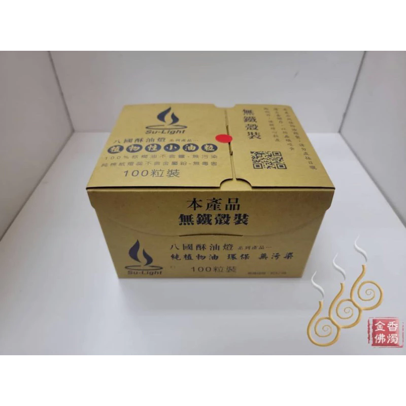八國酥油粒／1203N／100粒無鐵殼／紅黃／3小時