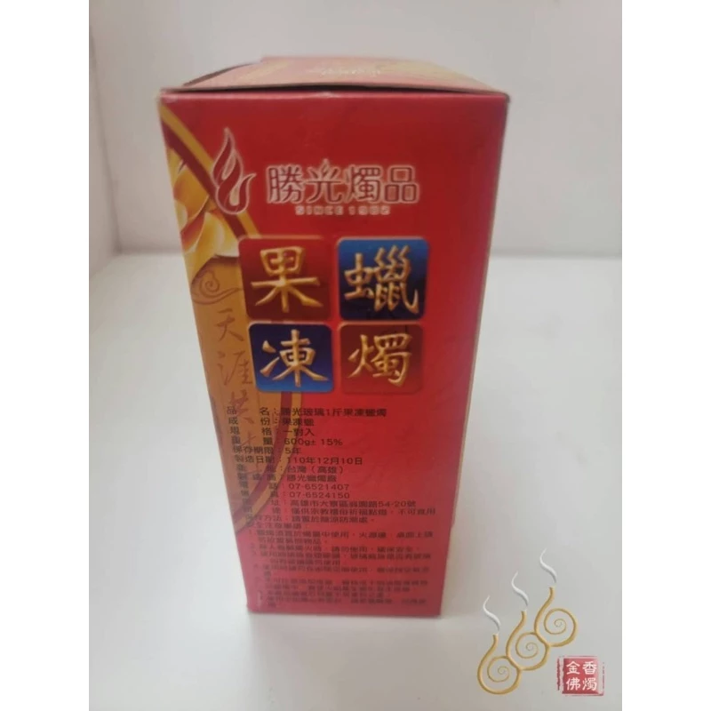 勝光1斤玻璃果凍小斗燭／1箱24盒免運費／1斤4天／光明燈／祈求平安