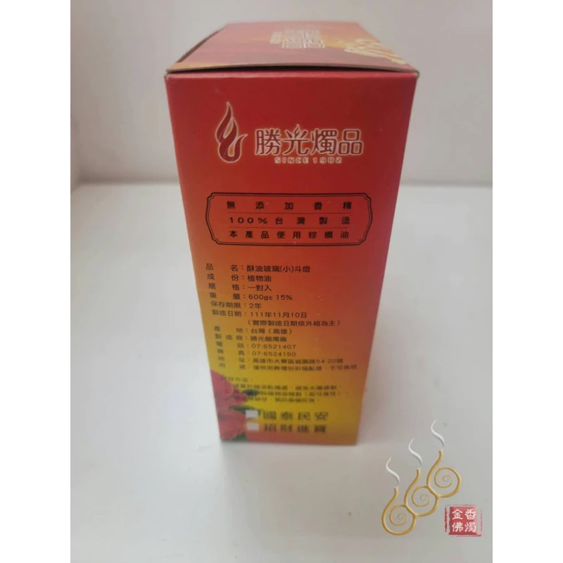 勝光玻璃酥油1斤小斗燭／整箱免運／1箱24盒／紅色黃色／2.5天