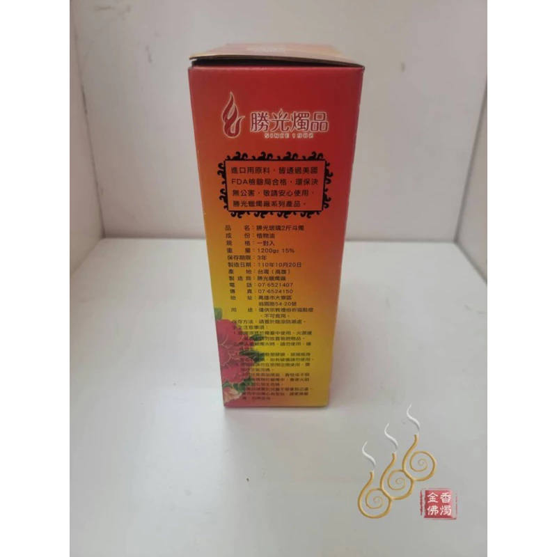 勝光玻璃酥油2斤中斗燭／整箱免運／1箱12盒／紅色黃色／4.5天