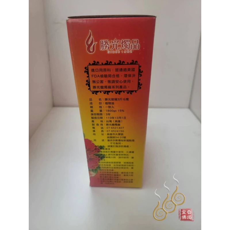 勝光玻璃酥油3斤大斗燭／整箱免運／1箱6盒／紅色黃色／6.5天