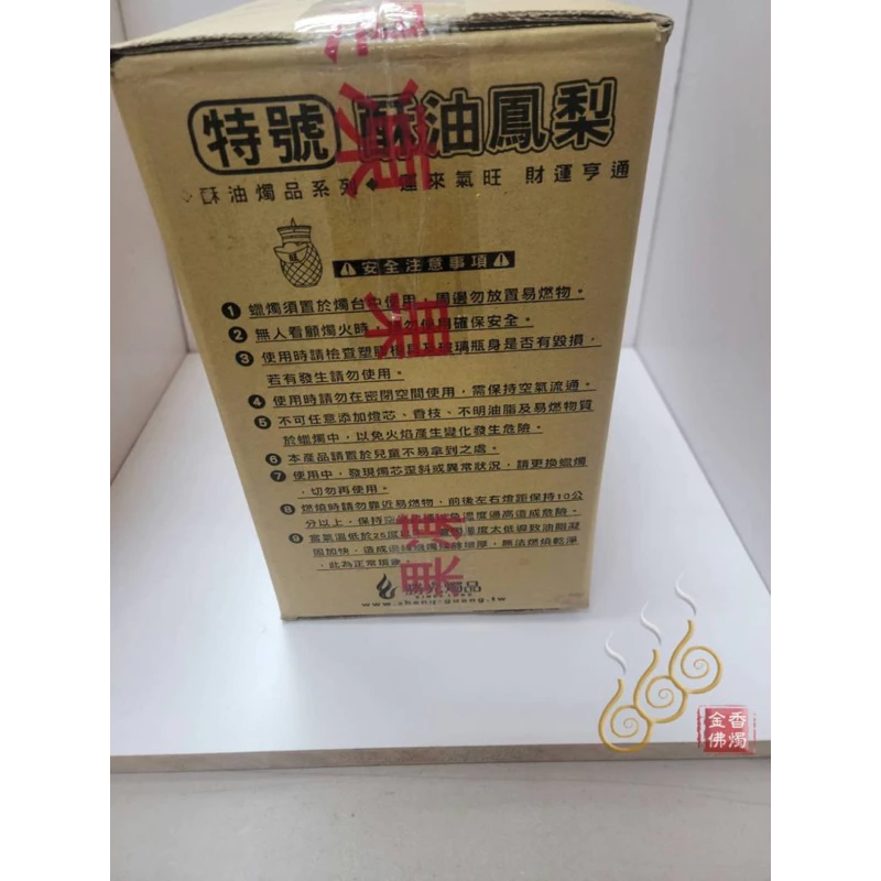 特大10斤鳳梨果凍蠟燭／點燃26天／敬神祝壽／點光明／生意事業旺旺來