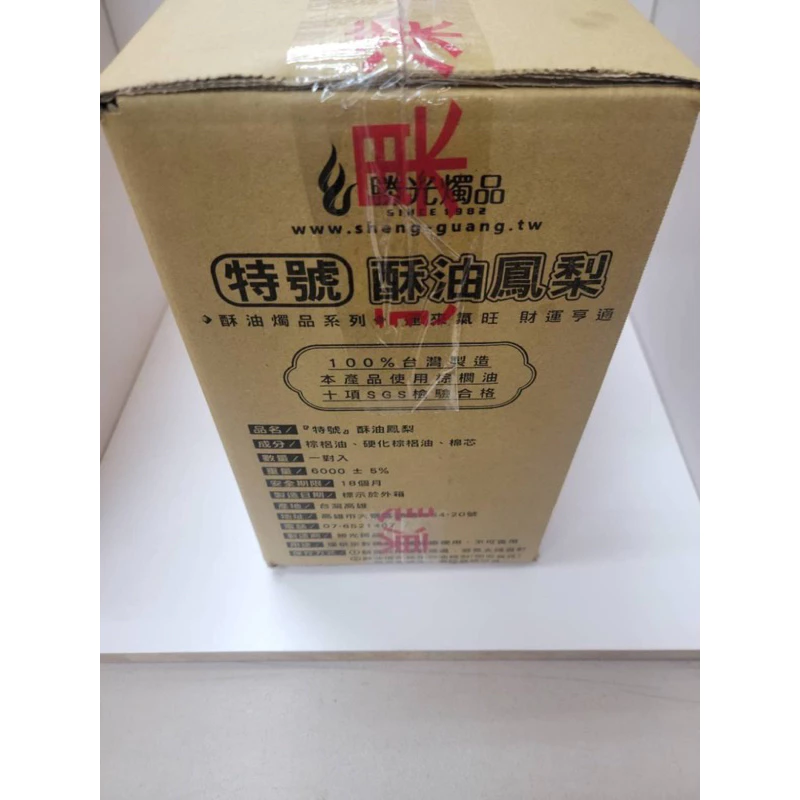 特大10斤鳳梨果凍蠟燭／點燃26天／敬神祝壽／點光明／生意事業旺旺來