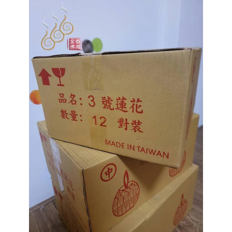 勝光3號蓮花酥油蠟燭／一箱12對／免運費／約4天／敬神祝壽／點光明