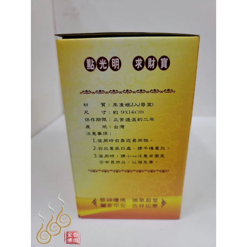 一路發招財燈／招財果凍燈／求財補運