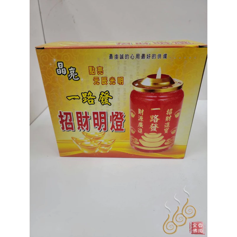 一路發招財燈／招財果凍燈／求財補運