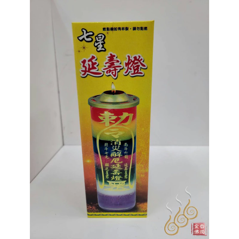 七星延壽燈／七彩果凍蠟燭／祈福延壽／開智慧／安定精神／求姻緣好人緣／防惡運／祛除病痛／保平安