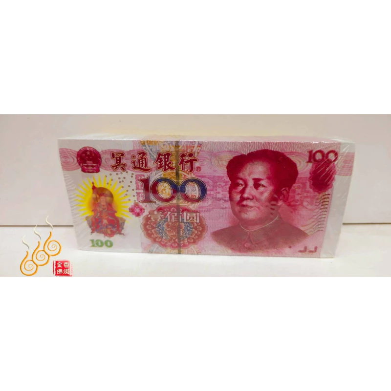 冥鈔 冥幣 台幣 美金 人民幣／清明／祭祖重陽／掃墓