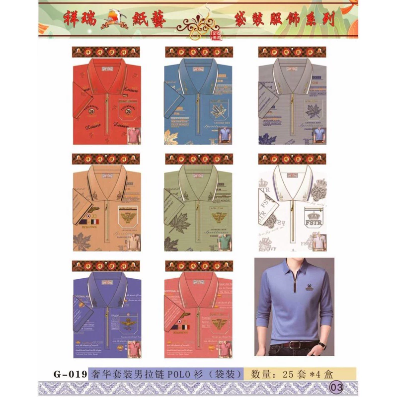 紙紮-奢華套裝男POLO衫／G019袋裝／往生用品／清明重陽／拜塔祭祖