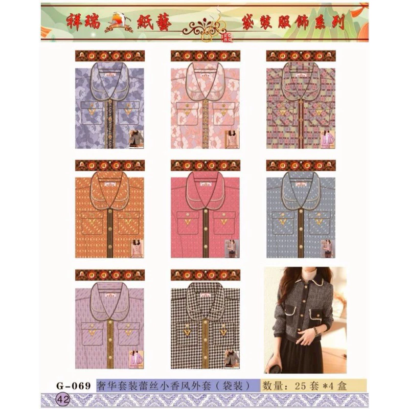 紙紮-奢華套裝蕾絲小香風外套／G069袋裝／往生用品／清明重陽／拜塔祭祖