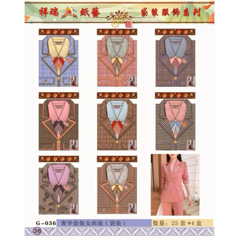紙紮-奢華套裝女西裝／G036袋裝／往生用品／清明重陽／拜塔祭祖