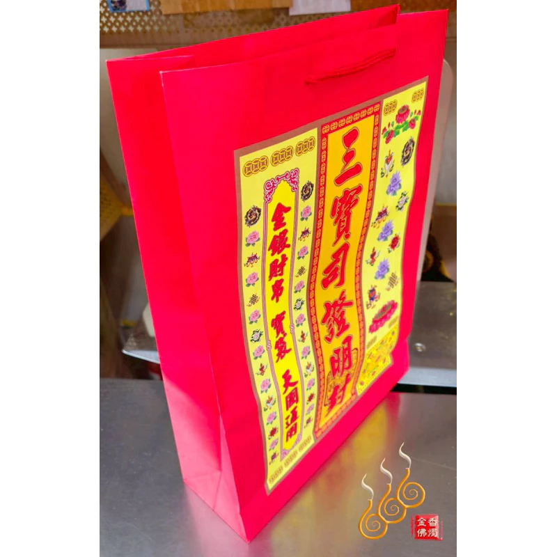 彩色往生提袋／冥用提袋／清明節／祭祖／重陽節／裝紙錢金銀元寶