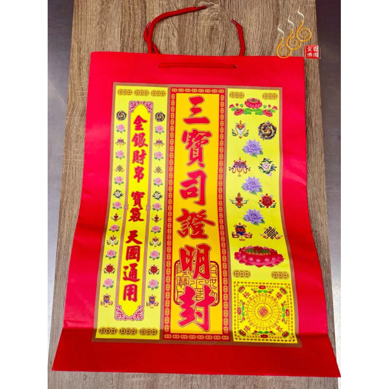 彩色往生提袋／冥用提袋／清明節／祭祖／重陽節／裝紙錢金銀元寶