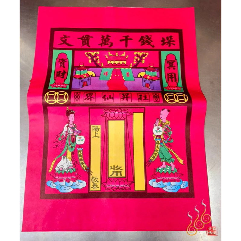 彩色往生袋／冥用紅包袋／清明節／祭祖／重陽節／裝紙錢金銀元寶