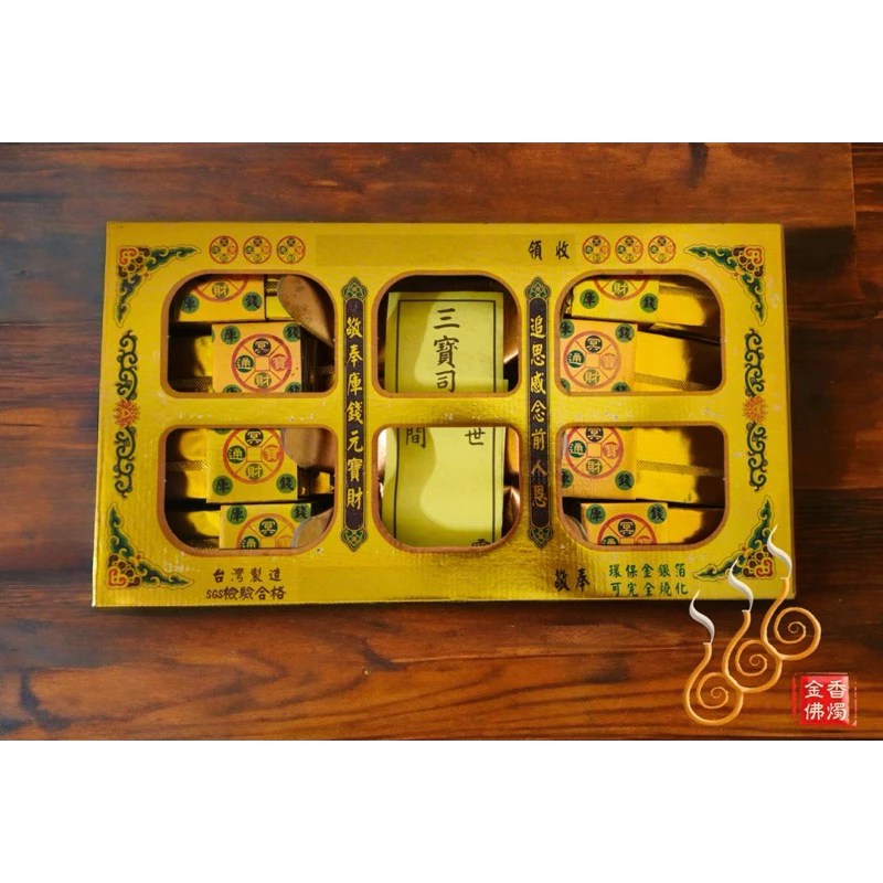 環保庫錢／金庫／銀庫／私錢／1盒貳仟萬／往生用品／祭祖拜飯燒庫錢