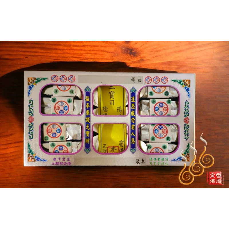環保庫錢／金庫／銀庫／私錢／1盒貳仟萬／往生用品／祭祖拜飯燒庫錢