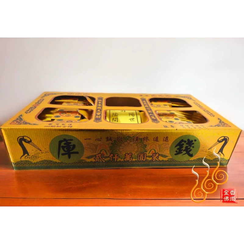 環保庫錢／金庫／銀庫／私錢／1盒貳仟萬／往生用品／祭祖拜飯燒庫錢