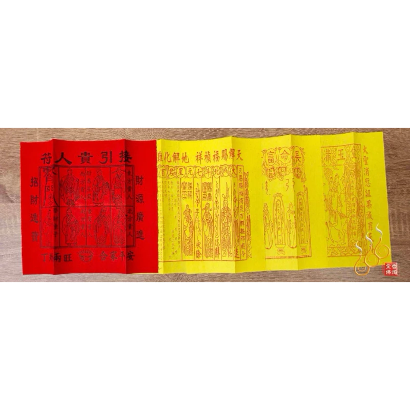 四色貴人符／四張入／貴人接引符／百解符