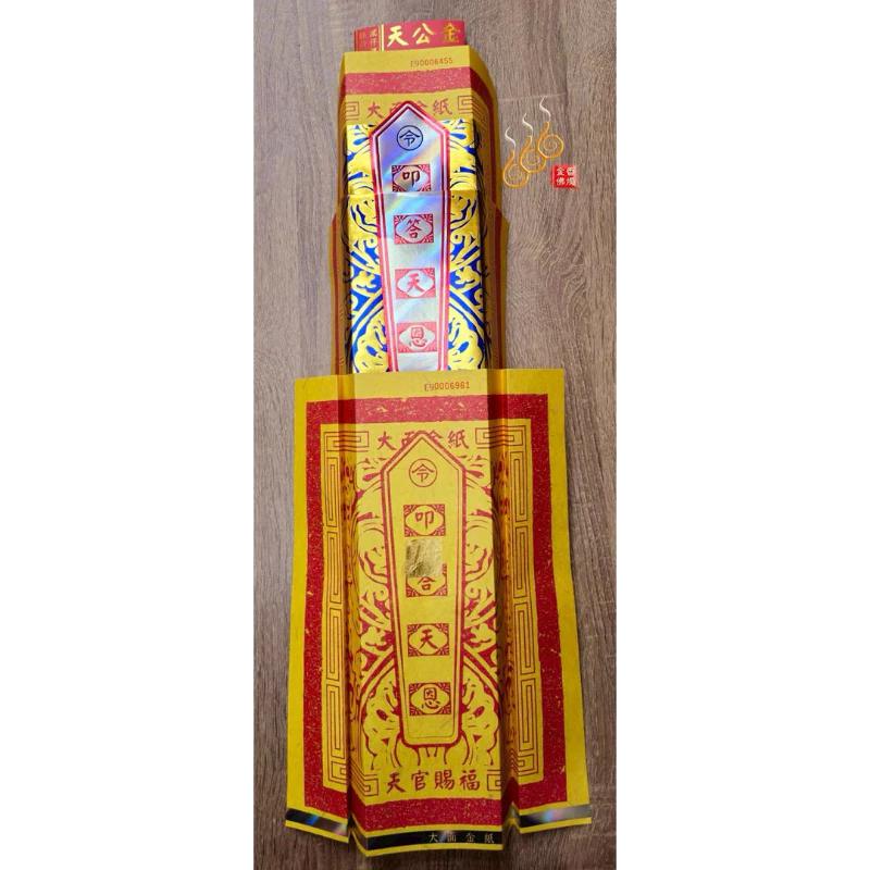 大面金紙／E9天公金／1份2000萬金／祝壽聖誕／拜天公／附加添金／台灣文創