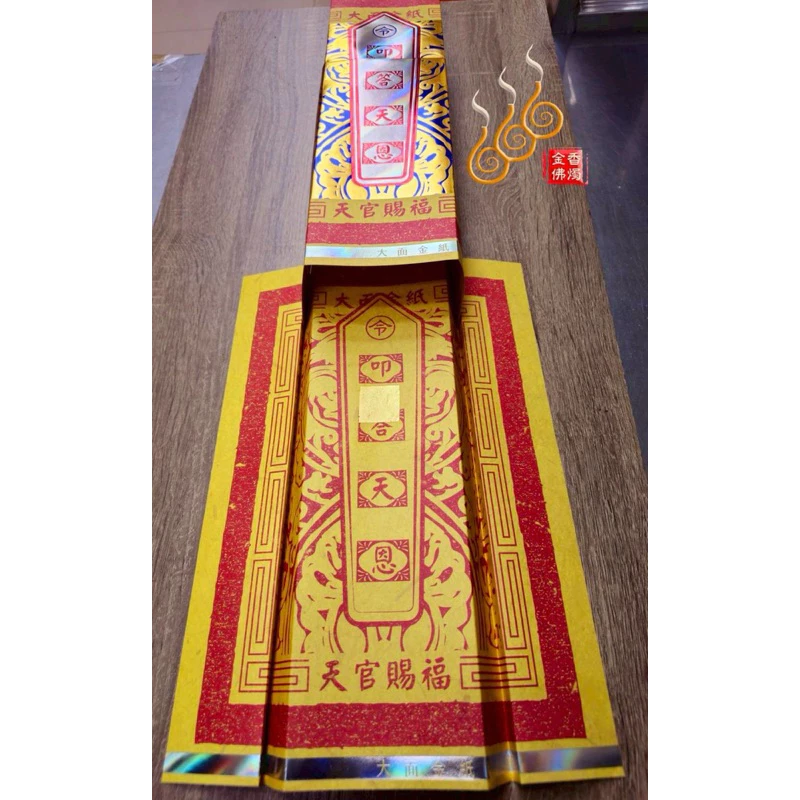 大面金紙／E9天公金／1份2000萬金／祝壽聖誕／拜天公／附加添金／台灣文創