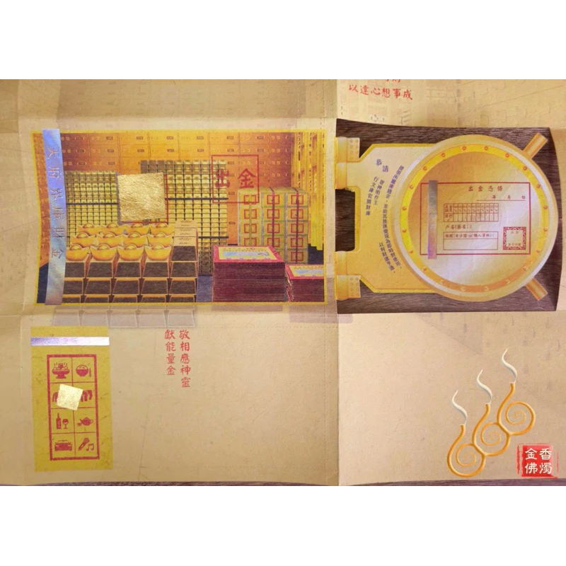 大面金紙／A6開財庫出金簿／補財轉金／附加添金／台灣文創