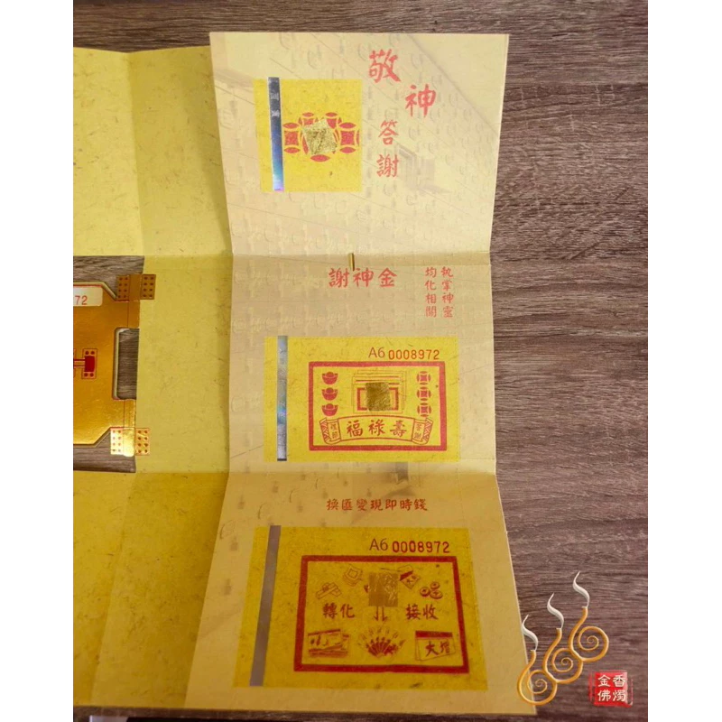 大面金紙／A6開財庫出金簿／補財轉金／附加添金／台灣文創