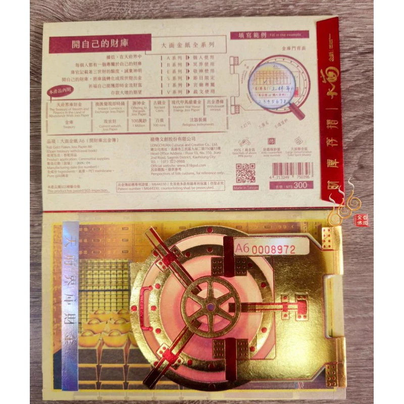 大面金紙／A6開財庫出金簿／補財轉金／附加添金／台灣文創