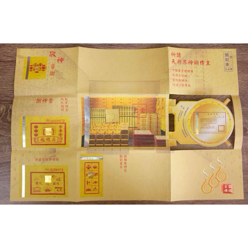 大面金紙／A6開財庫出金簿／補財轉金／附加添金／台灣文創