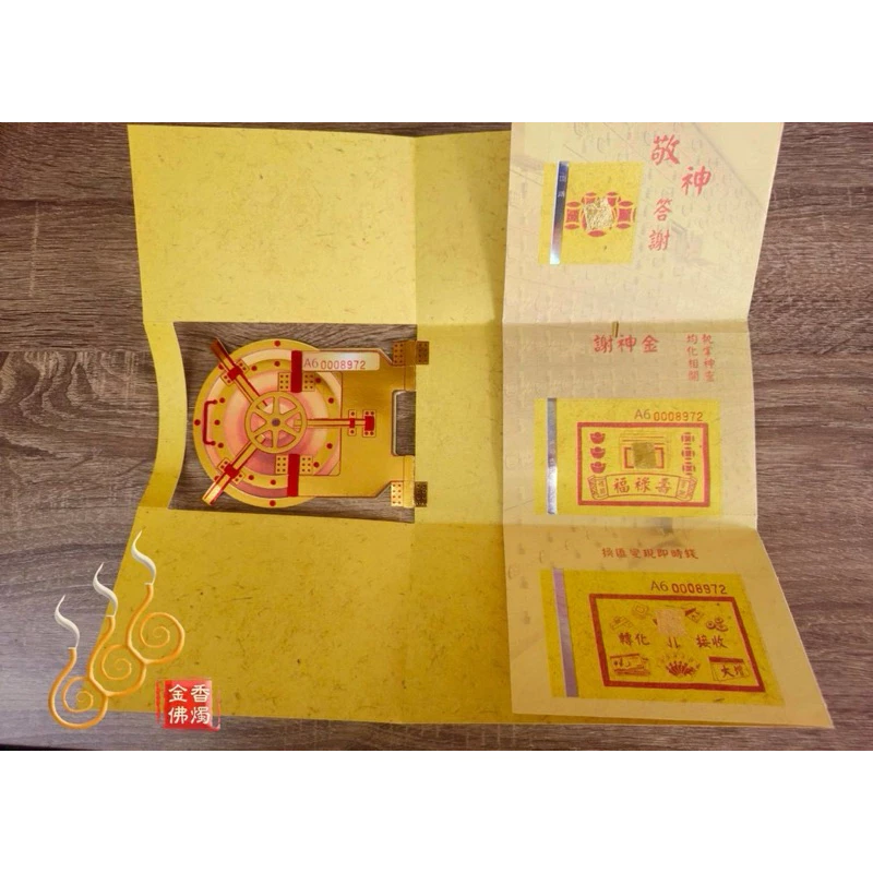 大面金紙／A6開財庫出金簿／補財轉金／附加添金／台灣文創