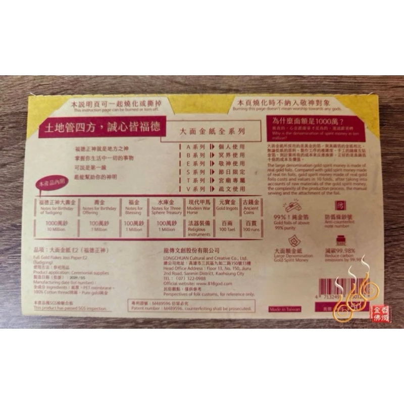 大面金紙／E2福德正神／初一十五／拜土地公／附加添金／台灣文創