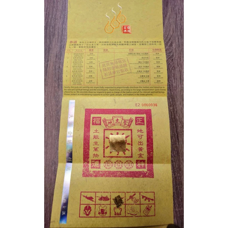 大面金紙／E2福德正神／初一十五／拜土地公／附加添金／台灣文創