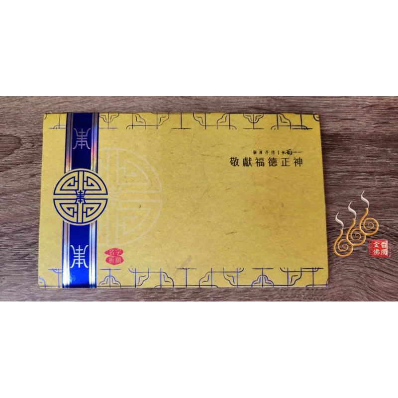 大面金紙／E2福德正神／初一十五／拜土地公／附加添金／台灣文創