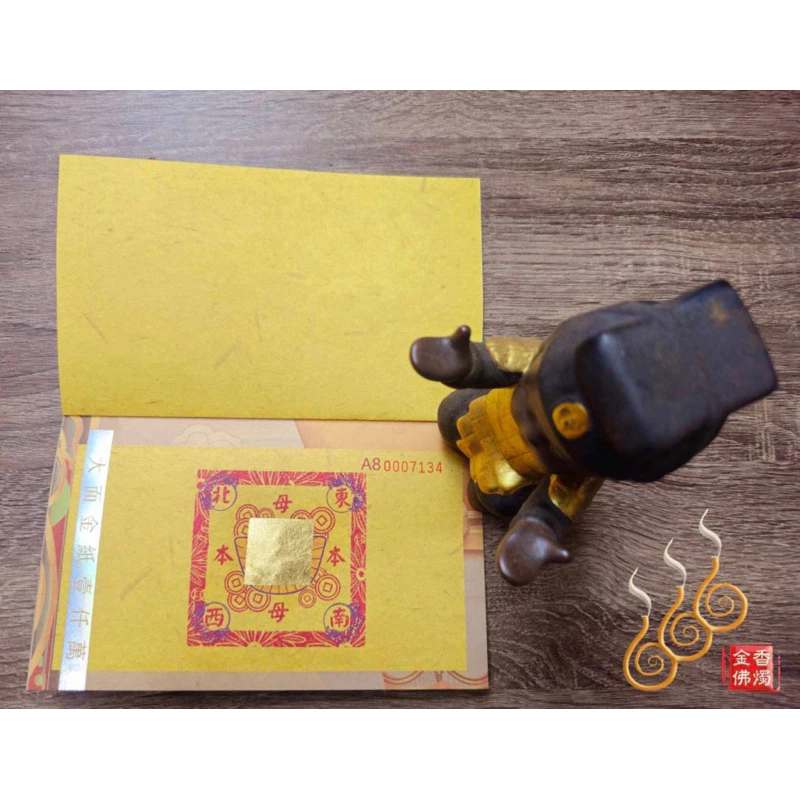 大面金紙／A8偏財配金簿／初一十五／旺工作 旺財運 旺投資 旺樂透／台灣文創