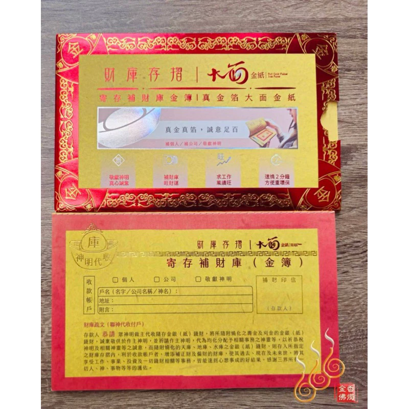大面金紙／A1補財庫金簿／初一十五／神明聖誕／元宵 中元 下元／台灣文創