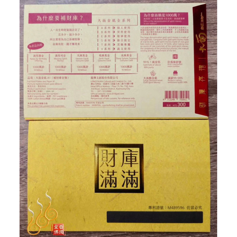 大面金紙／A1補財庫金簿／初一十五／神明聖誕／元宵 中元 下元／台灣文創