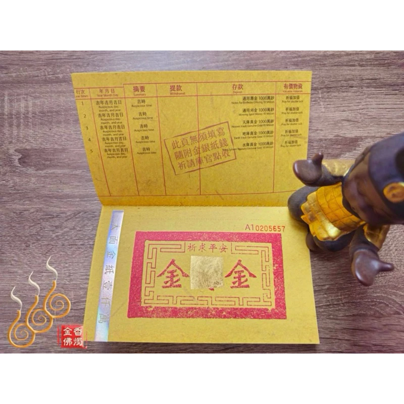 大面金紙／A1補財庫金簿／初一十五／神明聖誕／元宵 中元 下元／台灣文創
