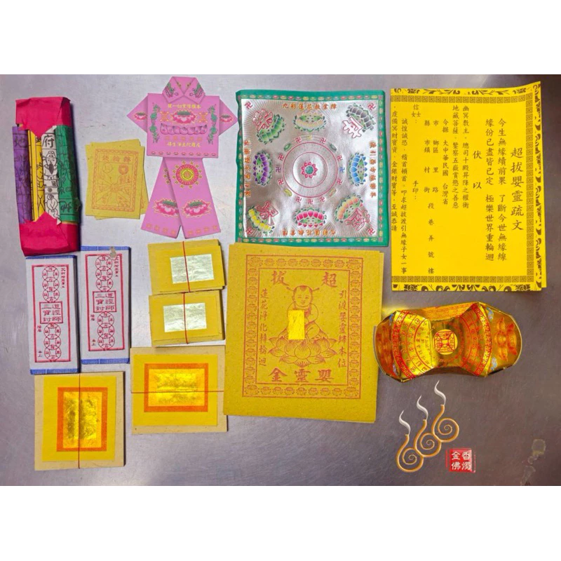 嬰靈金／大盒／超拔引渡