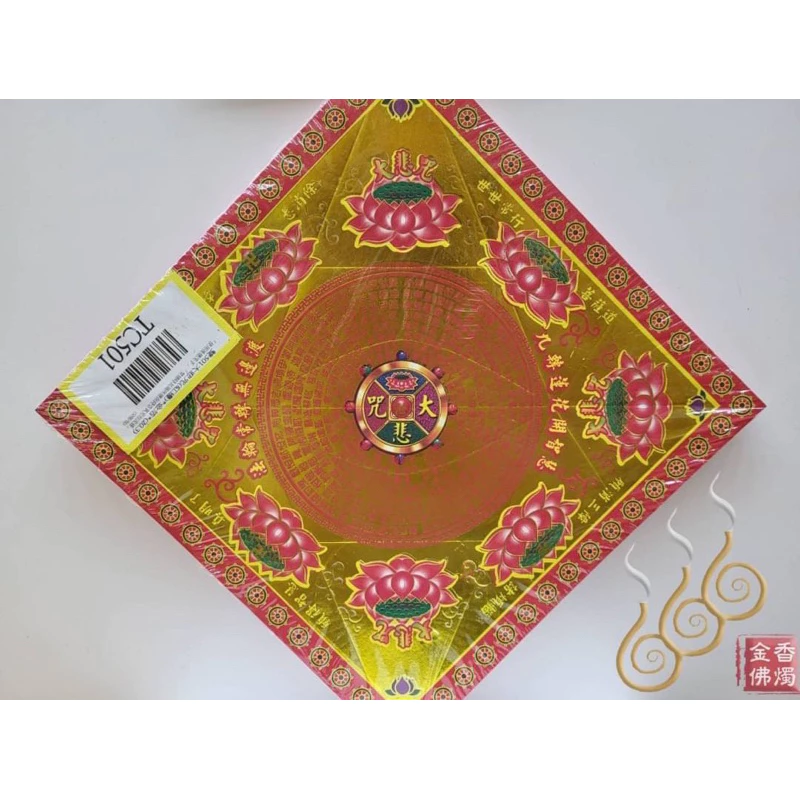 TC501 ／TC501F／大悲咒／燙金雙面摺痕元寶紙