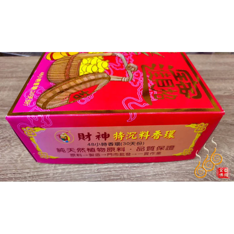 特沉料香環／48小時香環／48H香環／1盒15環／30天份