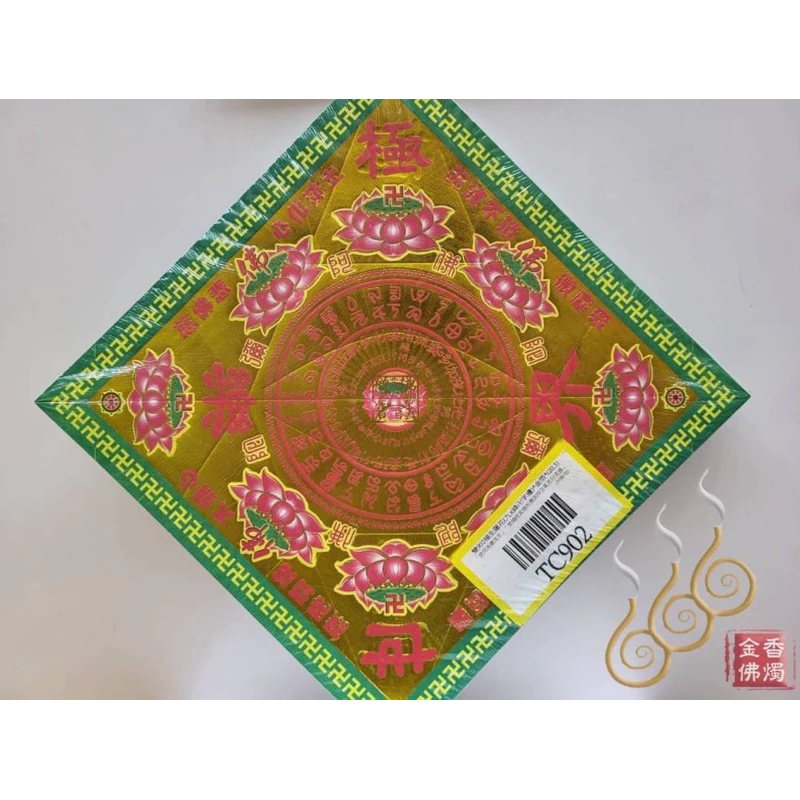 TC902 ／ TC912／公媽金銀／極樂世界／燙金雙面摺痕元寶紙