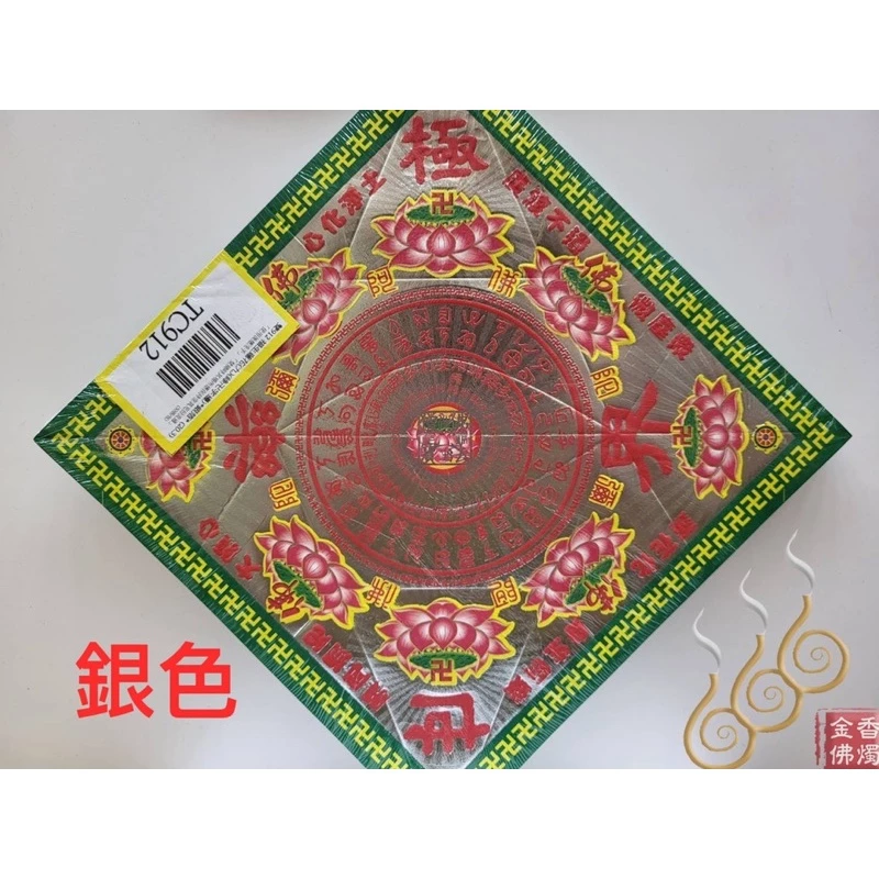 TC902 ／ TC912／公媽金銀／極樂世界／燙金雙面摺痕元寶紙