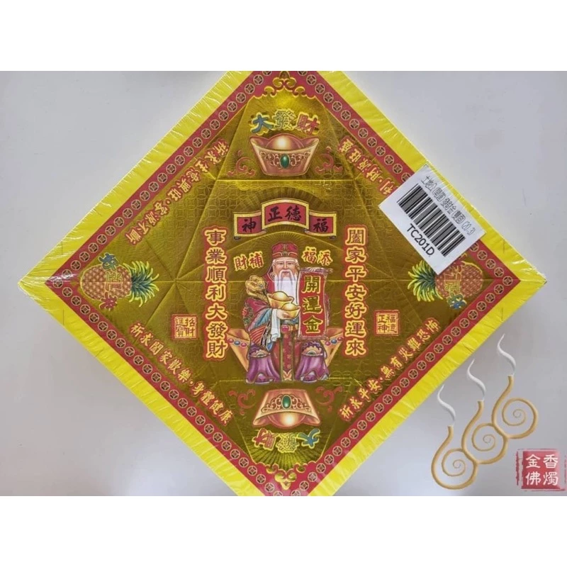 TC201D／土地公／福德正神／燙金雙面摺痕元寶紙／20.3公分