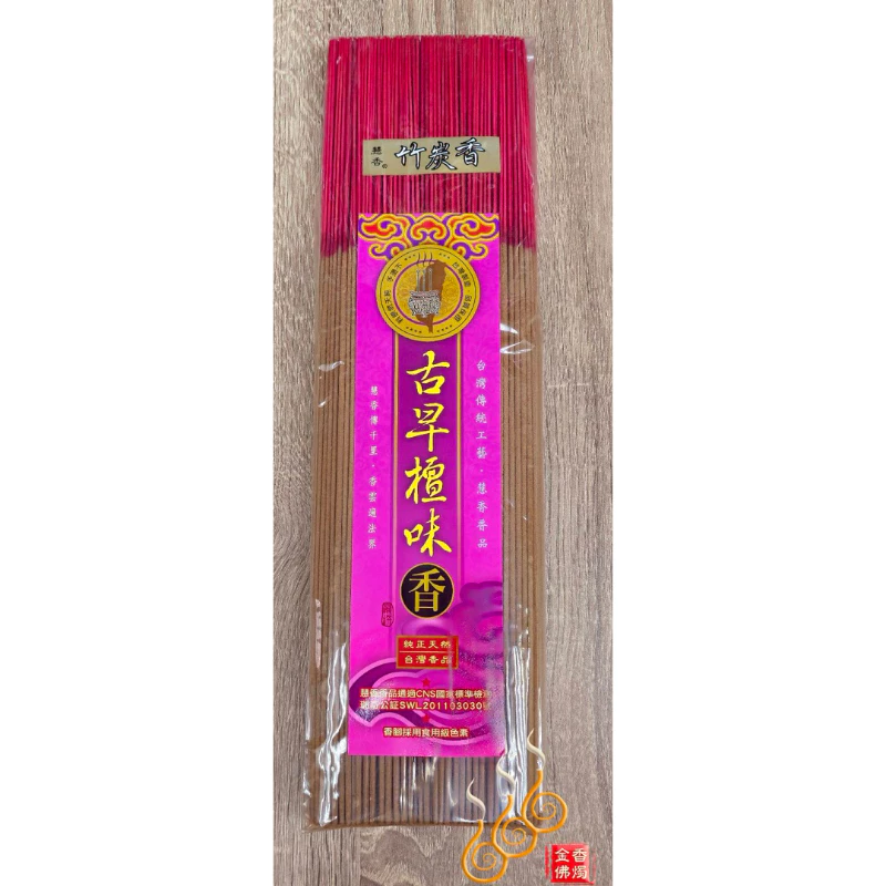 古早中藥檀香／尺3／尺6／1包1台斤／八國慧香系列／竹炭立香／台灣手工製香