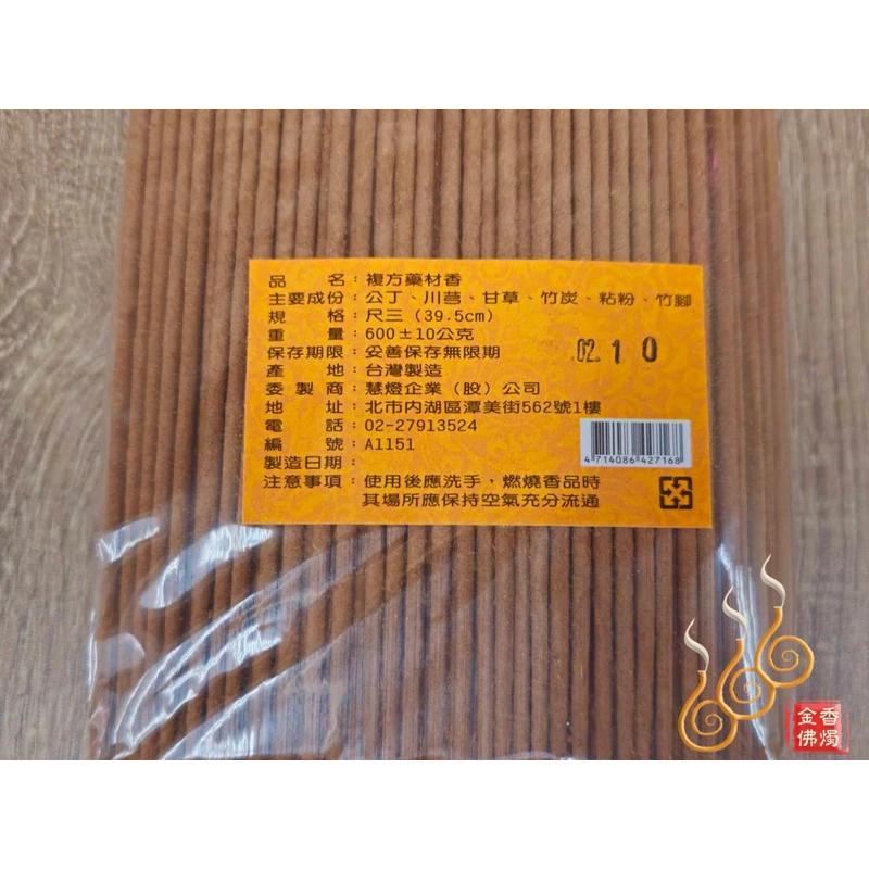 複方中藥竹炭立香／尺3／尺6／1包1台斤／八國慧燈系列／不燙手／台灣手工製造