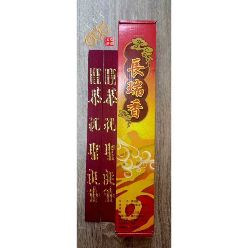 祝壽香牌／一盒20入／祝壽禮香／紅色／本色／長瑞香