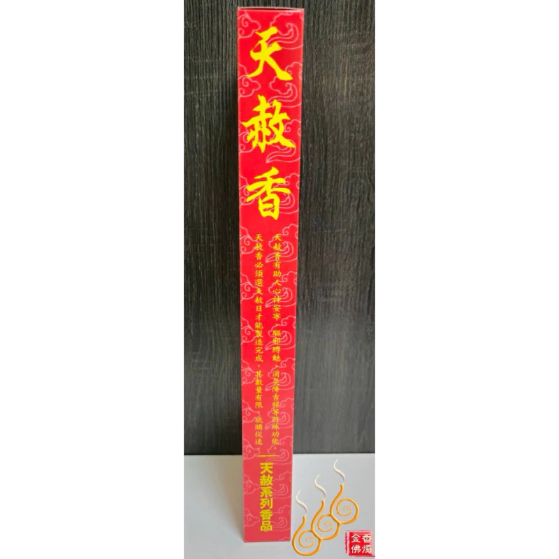 天赦香／尺3／尺6／天選水沉立香／天赦日製香／1台斤／買十送一／台灣手工製香不燙手