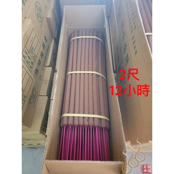 台灣製螺旋貢香／2尺6/2尺/尺6/不中途滅香／起頭燃香好點《包箱區》