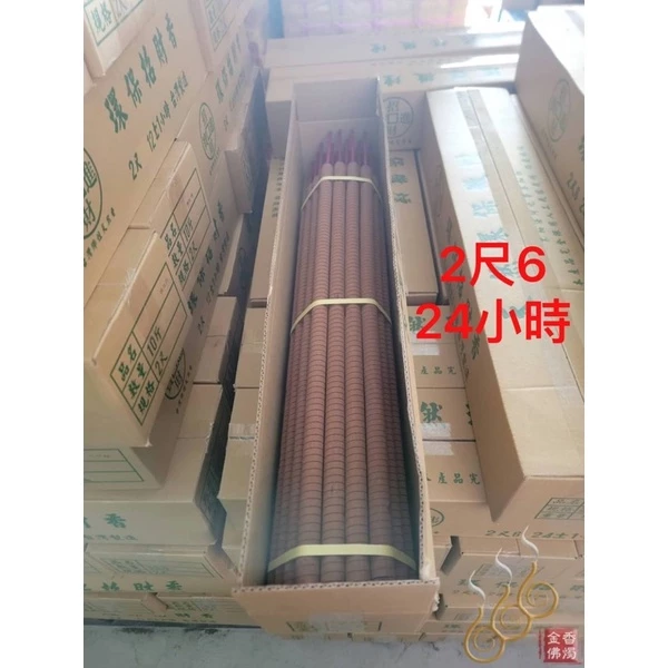 台灣製螺旋貢香／2尺6/2尺/尺6/不中途滅香／起頭燃香好點《包箱區》