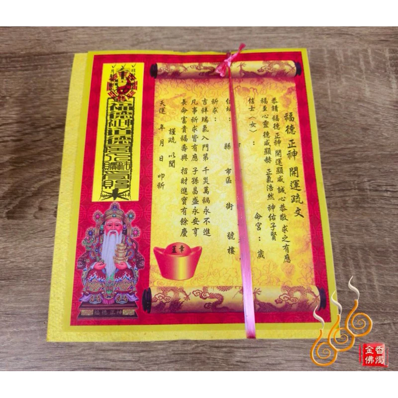 打千純竹發財金／五路財神／福德正神／環保純竹